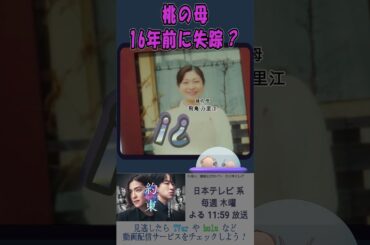 【約束～16年目の真実～（中村アンさん主演）】逮捕⁉…桃が殺人鬼？！かかえる秘密って何？　※※字幕もご利用ください（キャラの滑舌⁈悪く聴き取りにくかった場合おすすめ）