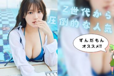 【古田愛理】Z世代から大人気…‼︎
