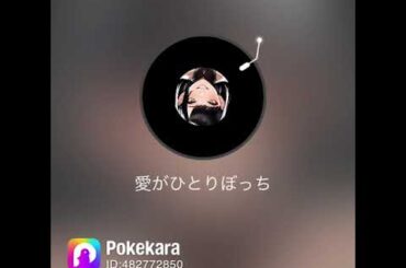 愛がひとりぼっち✨岩崎良美✨cover／ヒロ💗☆。.:＊・゜🎧❥❥❥🎙(*ˊ˘ˋ*)♪