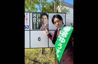 【選挙応援】埼玉15区”河合ゆうすけ候補”の応援演説参議院議員 齊藤健一郎 NHK党