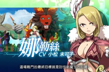 《魔農傳記 FARMAGIA》【角色介紹PV　娜勒絲】