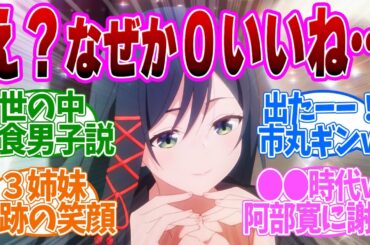 【 甘神さんちの縁結び 4話 】廃業の危機！SNS脱ぎ脱ぎ作戦が大失敗！第４話の読者の反応集【 アニメ 】