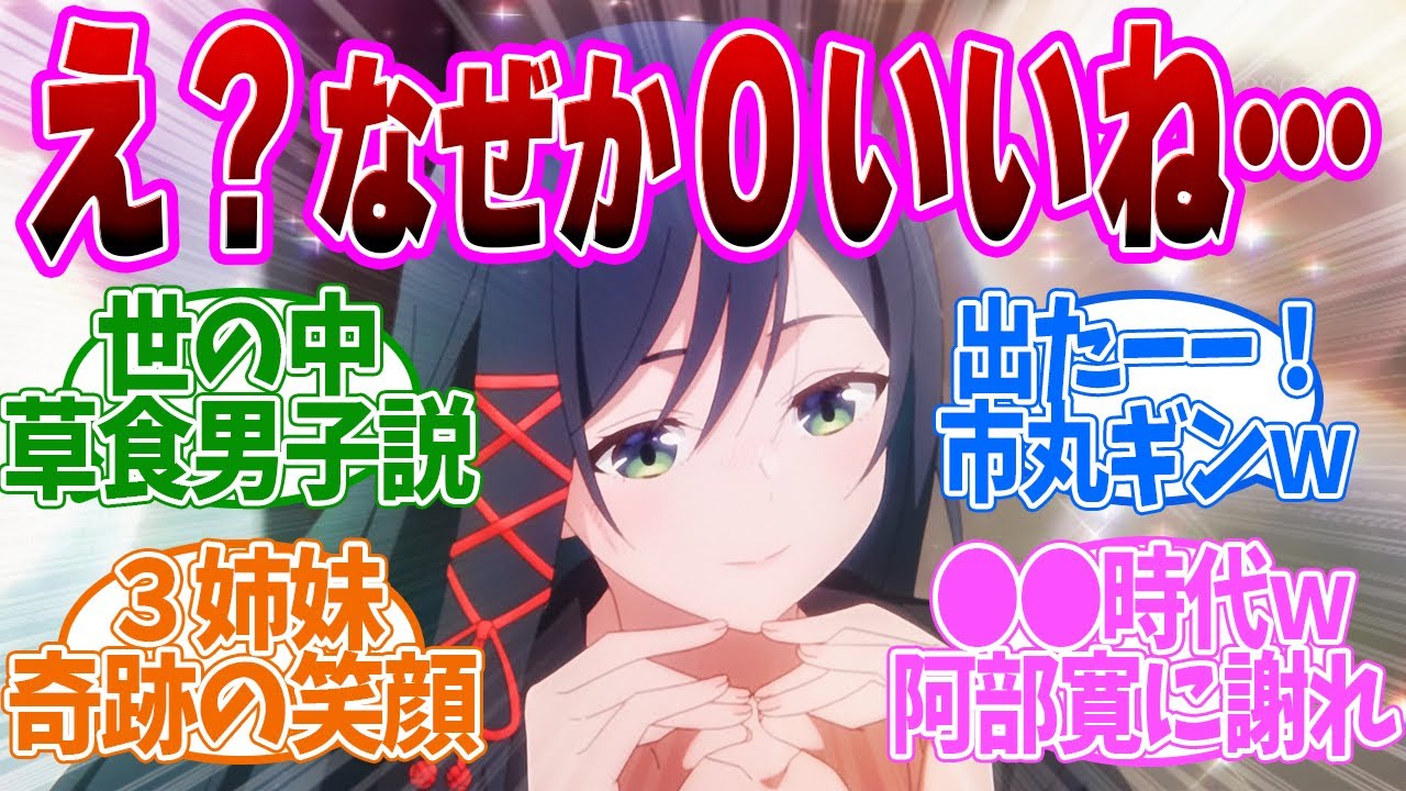 【 甘神さんちの縁結び 4話 】廃業の危機!SNS脱ぎ脱ぎ作戦が大失敗!第4話の読者の反応集【 アニメ 】 【 甘神さんちの縁結び 4話 】廃業の危機!SNS脱ぎ脱ぎ作戦が大失敗!第4話の読者の反応集【 アニメ 】