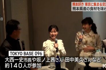 首都圏から熊本を応援！坂ノ上茜さん田中美久さんら「熊本好き」140人集合