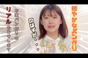 【おざきちキッチン】パン作り〜ホルン〜