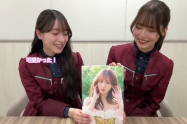 田村保乃 写真集を守屋麗奈さん 中嶋優月さんに見ていただきました！ 2nd写真集『隣の席になりたい』