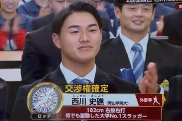 【大学4番】西川史礁(青学大)オリックスとの一騎打ちを制し見事ロッテが交渉権を獲得する瞬間！(ドラフト会議2024)