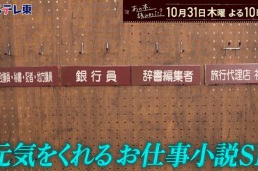 あの本、読みました？ お仕事小説８選！元プロ雀士で元弁護士の女性人気作家 | ＢＳテレ東