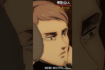 第67話「凶弾」①｜劇場版「進撃の巨人」完結編 THE LAST ATTACK 公開記念！#shorts #shingeki #進撃の巨人
