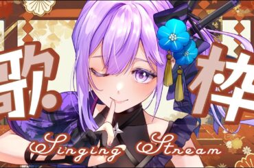 【歌枠】TVアニメ「さようなら竜生、こんにちは人生」第3話放送前にちょっと聞いていかない？【#朝ノ瑠璃 #竜生】