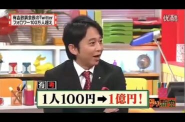 有吉 × マツコ × 夏目三久「有吉政調会長のTwitter フォロワー100万人超え」 名場面集 2024.10.22 FULL HD