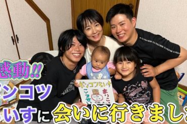 【愛知1泊2日旅】13歳年の差夫婦ポンコツらいすに会いにいく★絶品名古屋グルメ堪能！