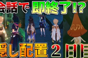 【原神】99％見逃した5.1花神誕祭で隠し配置！アランナラ要注意！(放浪者/レイラ/セノ/ティナリ/キャンディス/ファルザン)【解説攻略】シロネン/ナヒーダ/チャスカリークなし