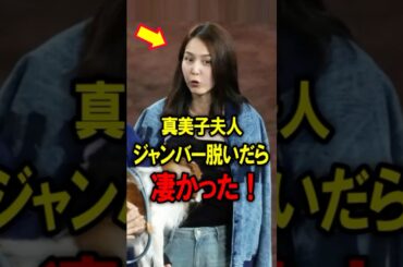 真美子夫人、ジャンバー脱いだら凄かった！#大谷翔平 #デコピン #真美子