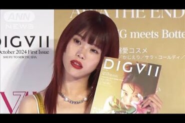 アイナ・ジ・エンド、NYの電車で味わったほろ苦い思い出(2024年10月24日)