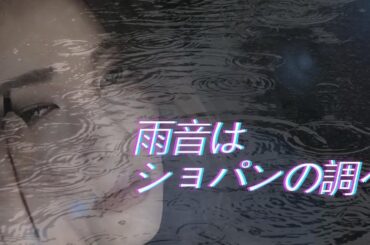 【HD/MV】雨音はショパンの調べ/小林麻美 　original-MV　歌詞表示