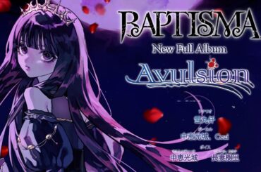 【新章】BAPTISMA アルバム「Avulsion」クロスフェードMV