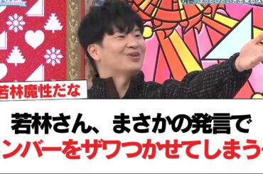 【日向坂46】若林さん、まさかの発言でメンバーをザワつかせてしまう…【日向坂で会いましょう】#日向坂46 #日向坂で会いましょう #乃木坂46 #櫻坂46