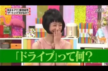 有吉 × マツコ × 夏目三久「「ドライブ」って何?」 名場面集 2024.10.22 FULL HD