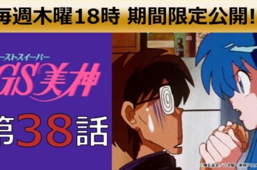 【期間限定公開】GS美神 第38話「受験生ブルース」