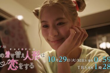 ドラマ「その着せ替え人形は恋をする」4話予告【ドラマイズム】