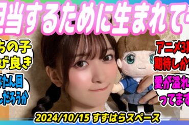 【Liella!】桜小路きな子ちゃんへの想いを語る鈴原希実さん【反応集】【スーパースター!!】【声優】