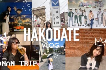 【名探偵コナン】ヲタ活だけどできるだけオシャレに撮影してきたVLOGin北海道・函館✈️