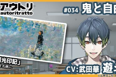 #アウトリ 34話「鬼と自由」#武田華 #日髙のり子 美大 ボイスドラマ