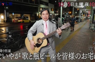 晩酌放浪歌【夢を追いかけ人口1300の島からやってきた女】 | ＢＳテレ東