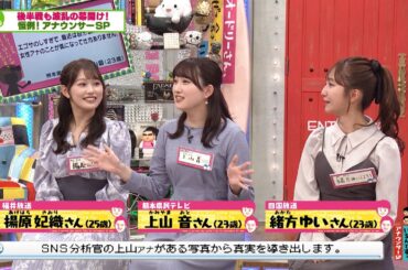 SNSチェックで若手アナのしたたかなやり口が発覚！？恒例！アナウンサーSP(オードリーさん、ぜひ会ってほしい人がいるんです。)