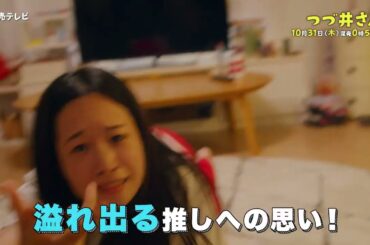 「つづ井さん」＃４ＰＲ・15秒 ＯＰ主題歌「人間LOVER」ver