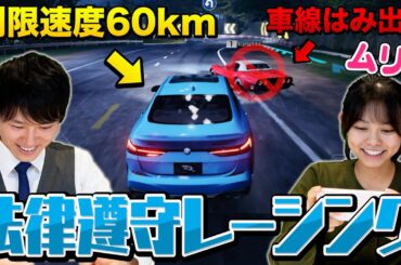 【絶対ムリ】法律破ったら即アウト縛りでレーシングゲームしてみたら逆に面白すぎた
