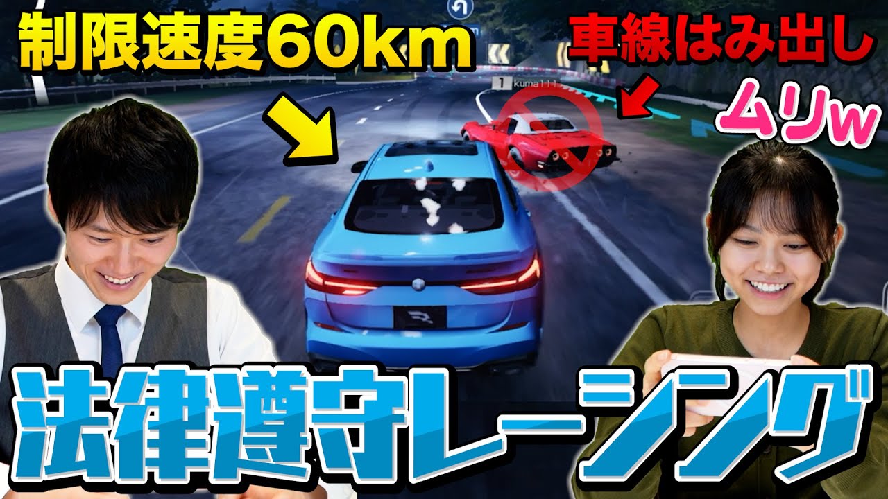 【絶対ムリ】法律破ったら即アウト縛りでレーシングゲームしてみたら逆に面白すぎた 【絶対ムリ】法律破ったら即アウト縛りでレーシングゲームしてみたら逆に面白すぎた