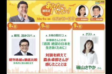 20241009 森永卓郎「#高橋洋一 が大胆予想！自民敗北で第二次岸田政権誕生⇒コバホーク対高市早苗？」「牛丼大手3社そろって並盛300円台に」　垣花正あなたとハッピー！