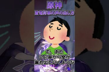 【原神】雷電将軍（CV：沢城みゆき）の声の出し方講座【声真似】 #shorts #原神 #声真似