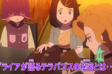 ポケットモンスター「てらす池の出会い」予告