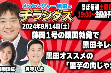 メッセンジャー黒田のチラシダス　#38