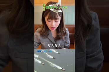 【ボートレース】塩見の毎日ギャンブル~17日目~