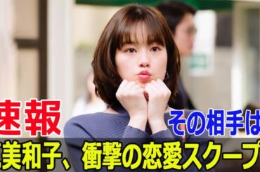 筧美和子、30歳でつかんだ“真剣な恋”の相手とは？  #筧美和子, #新恋人, #世田谷デート, #柴田マイケル, #30代恋愛, #グラビアアイドル, #Fos-24h