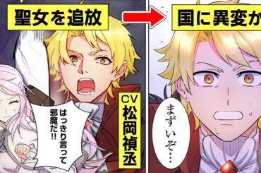 アニコミ『聖女なのに国を追い出されたので、崩壊寸前の隣国へ来ました』  第12話【切り抜き版】【 #松岡禎丞 】【 #千春 】