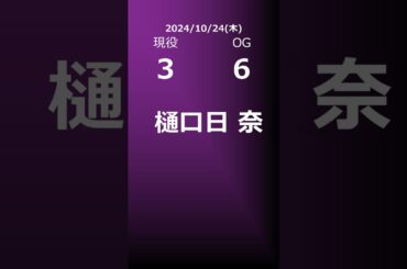 【明日の乃木坂】地方局他 2024/10/24 #shorts #乃木坂46 【番組出演】