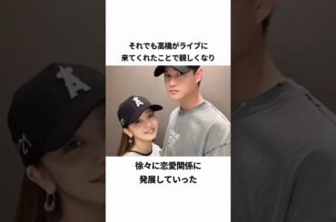 高橋奎二と板野友美の夫婦エピソード #プロ野球 #ヤクルトスワローズ #高橋奎二 #板野友美 #ヤクルト #shorts