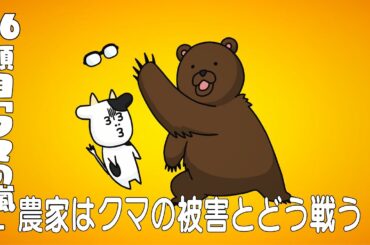 アニメ『百姓貴族』2nd Season 16頭目『クマの嵐』※11/8（金）22時まで2週間限定配信！