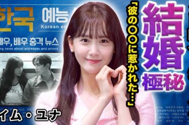 【驚愕】イム・ユナとイ・ジュノの極秘結婚が確定と言われる流出画像がヤバい！『キング・ザ・ランド』で共演した2人を引き寄せたある意外な人物に驚きを隠せない！