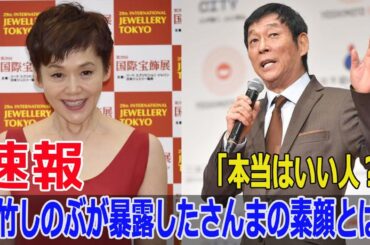 離婚30年後も…大竹しのぶが明かすさんまとの驚きの過去！  #大竹しのぶ, #明石家さんま, #ぽかぽか, #バラエティ番組, #離婚30年, #驚きの過去, #SWE-24H