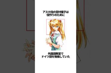 【エヴァンゲリオン】エヴァ声優の面白い雑学  #EVANGELION #EVA #エヴァ