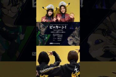 森田ひかる 松田里奈 ポケモン ED『ピッカーン！』Giga & TeddyLoid meets 松田里奈 & 森田ひかる 櫻坂46 本日配信です！