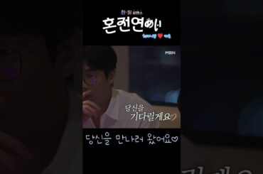 혼전연애(婚前恋あい) - 당신을 만나러 왔어요♡ (최다니엘.チェダニエル♥카호.高田夏帆)✅MBN