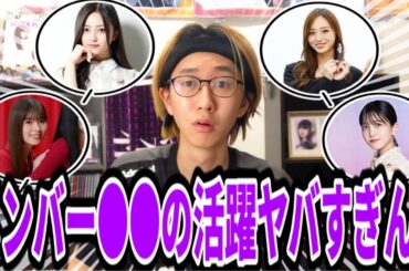 【乃木坂46】最近メンバーの●●の活躍ヤバすぎない...？？