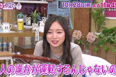 2024年10月28日（月）放送　キョコロヒー